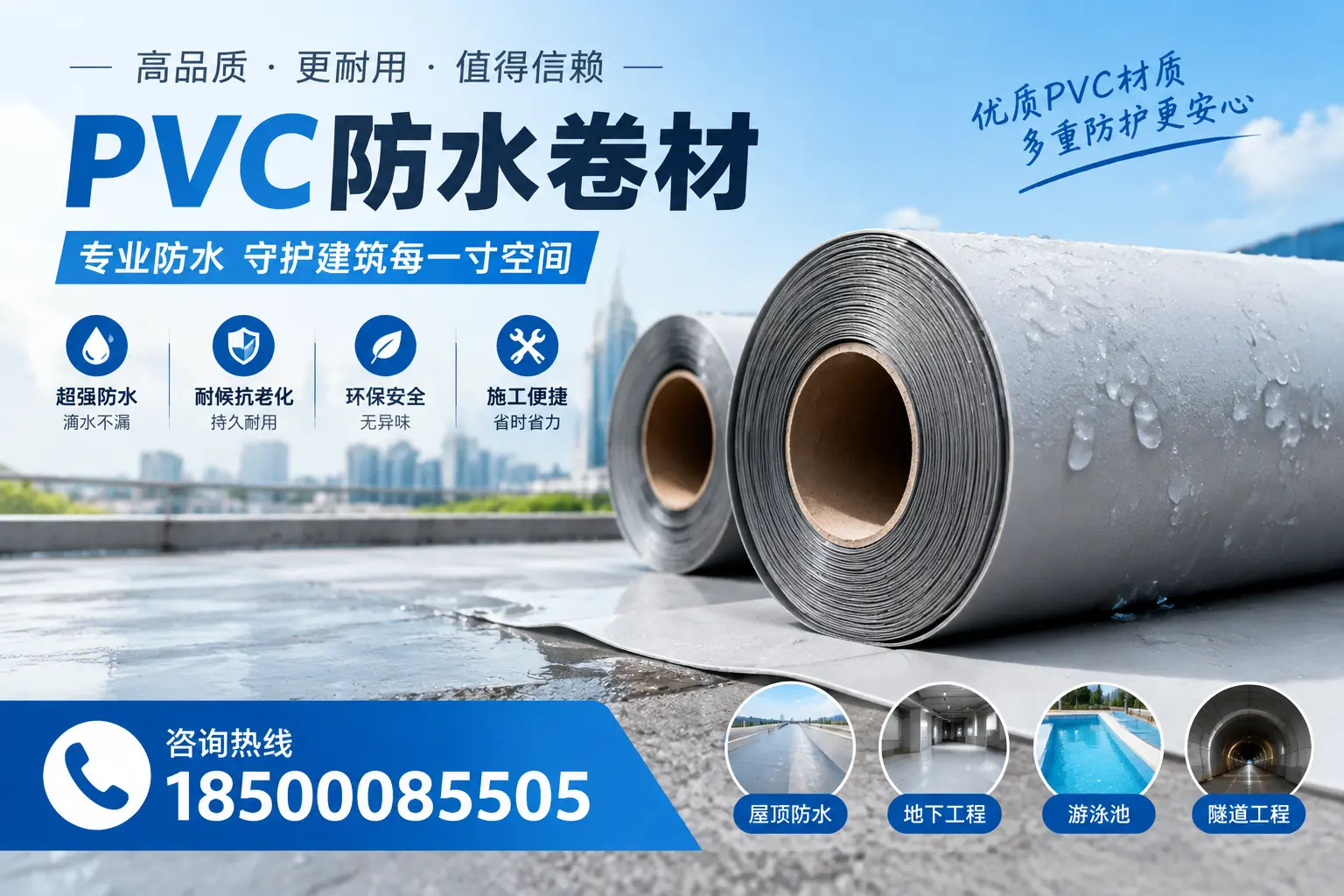 如何评估PVC防水卷材的性价比？防城港消费者必读